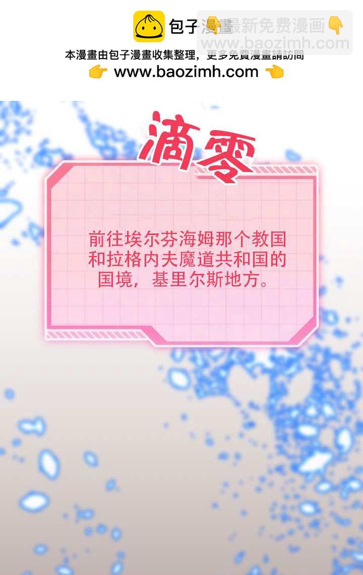 🍶穿越者的幸运礼 第102话 第2页