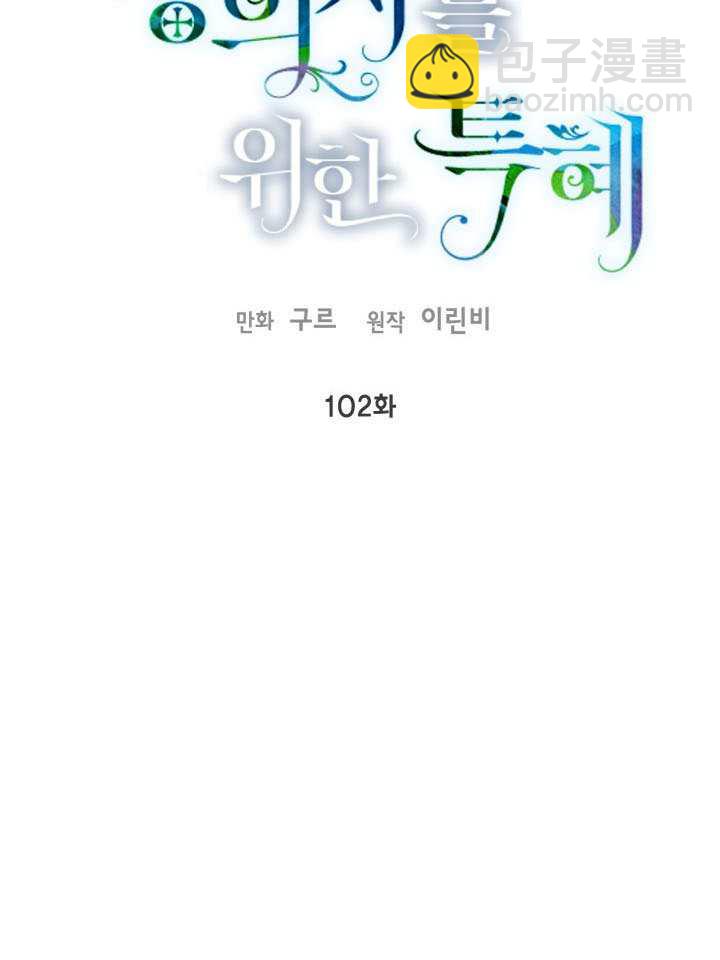 🍶穿越者的幸运礼 第102话 第26页