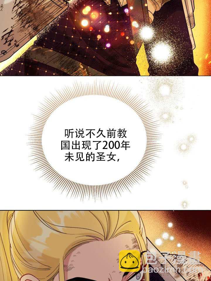 🍶穿越者的幸运礼 第102话 第43页