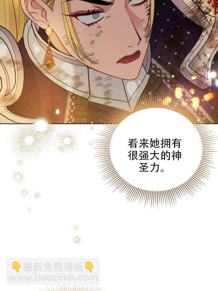 🍶穿越者的幸运礼 第102话 第44页