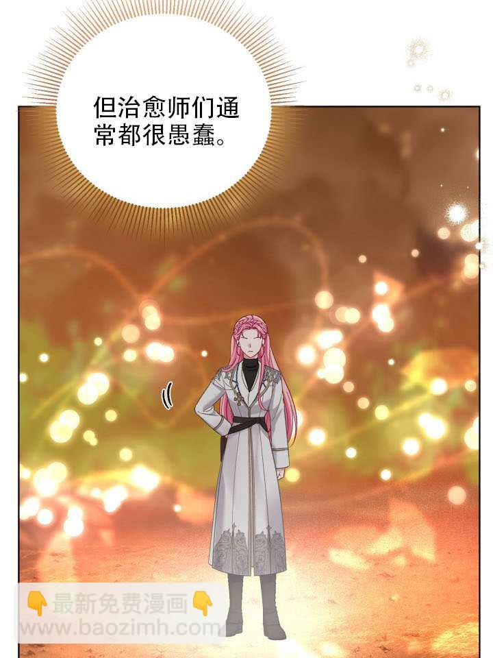 🍶穿越者的幸运礼 第102话 第45页
