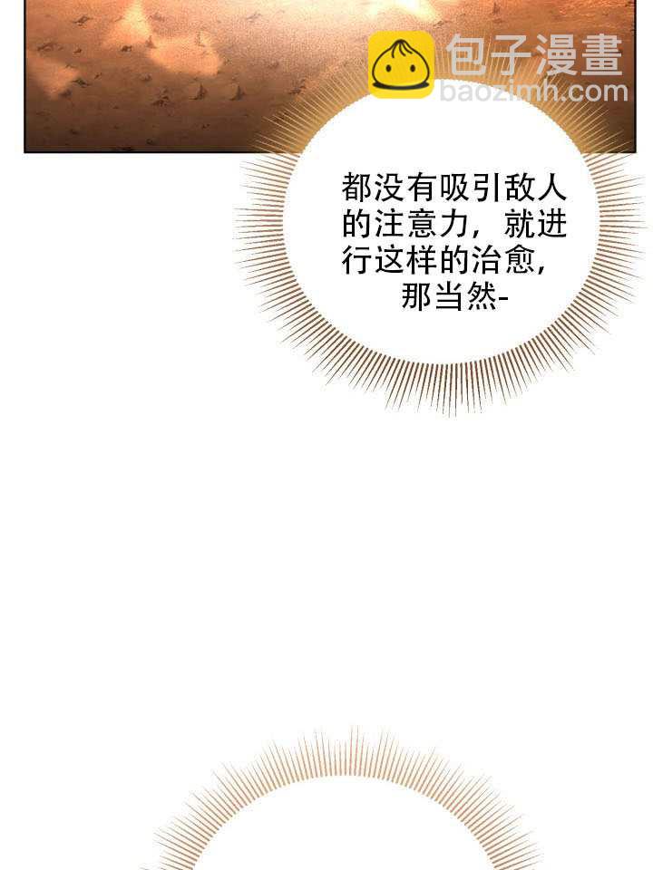 🍶穿越者的幸运礼 第102话 第46页