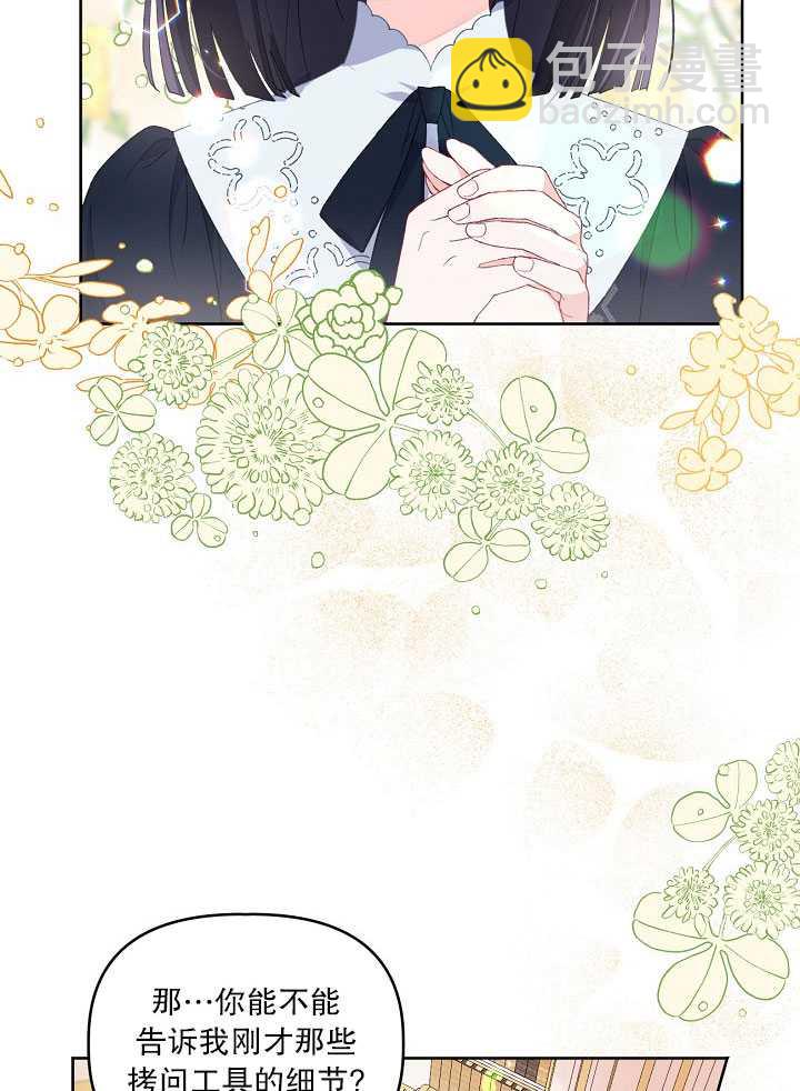 🍶穿越者的幸运礼 第12话 第18页