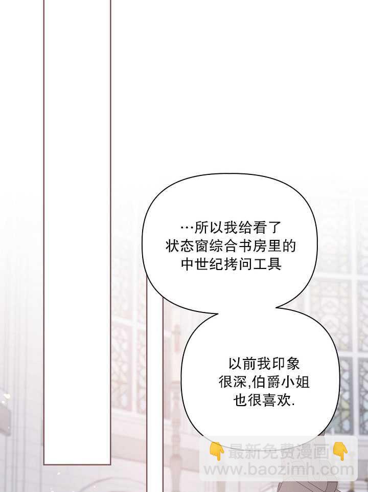 🍶穿越者的幸运礼 第12话 第23页