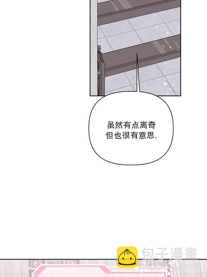 🍶穿越者的幸运礼 第12话 第26页