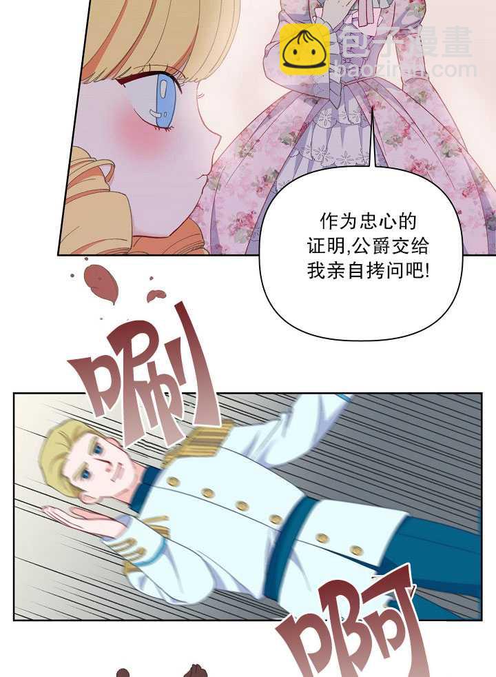 🍶穿越者的幸运礼 第12话 第3页