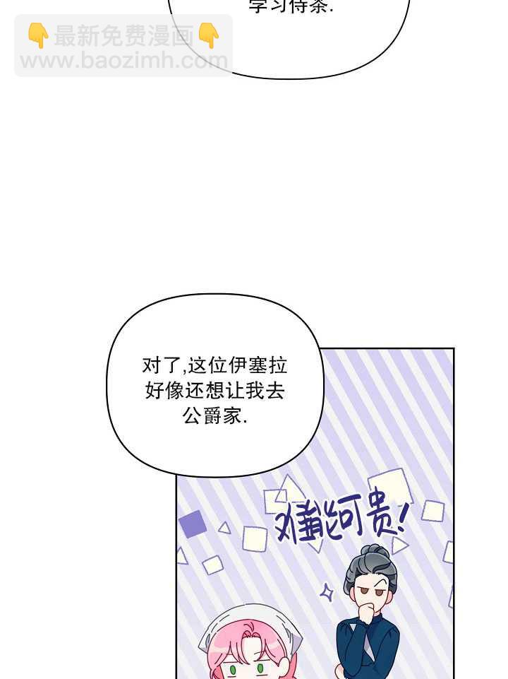 🍶穿越者的幸运礼 第12话 第33页