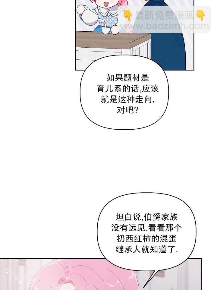🍶穿越者的幸运礼 第12话 第34页