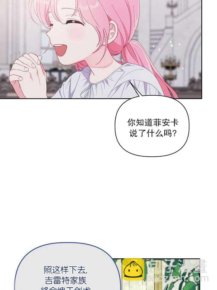 🍶穿越者的幸运礼 第12话 第35页