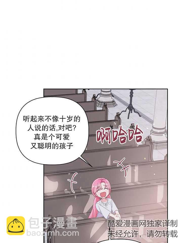 🍶穿越者的幸运礼 第12话 第37页