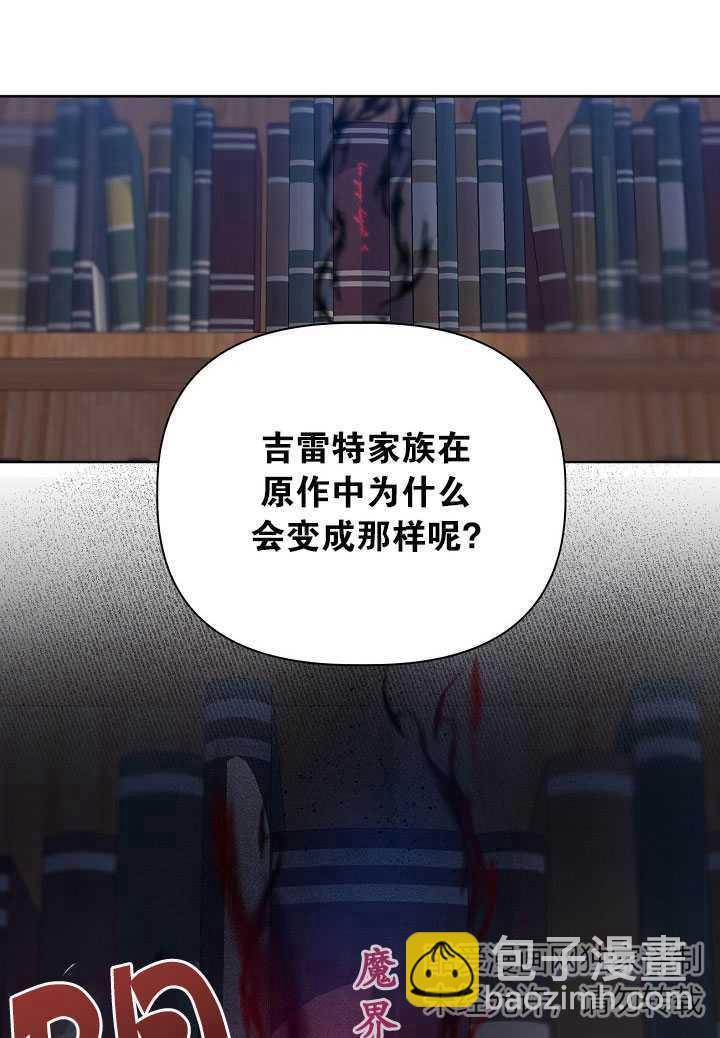 🍶穿越者的幸运礼 第12话 第41页