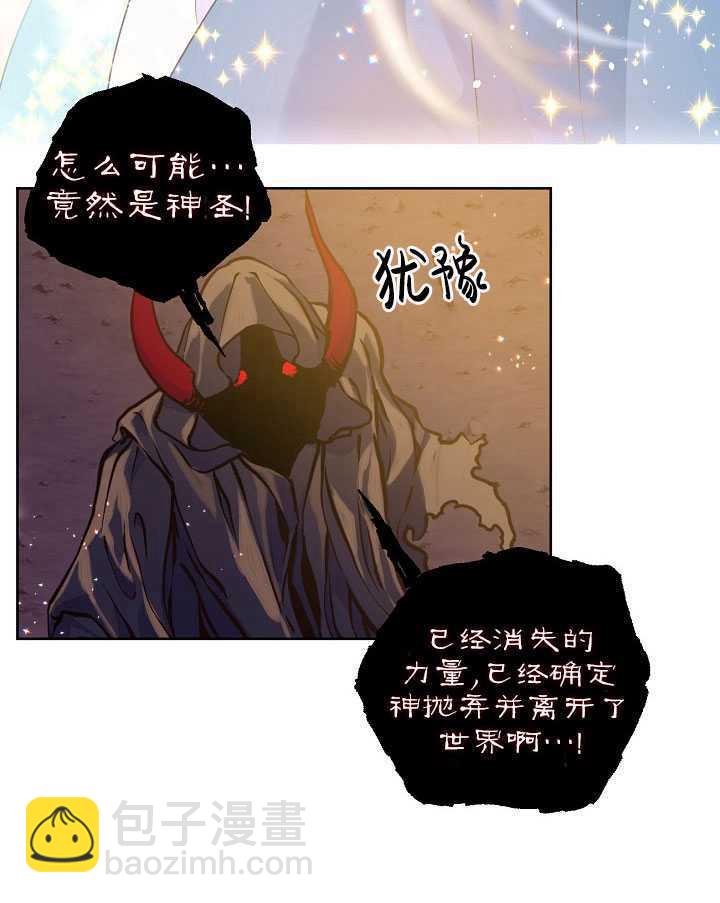 🍶穿越者的幸运礼 第14话 第11页