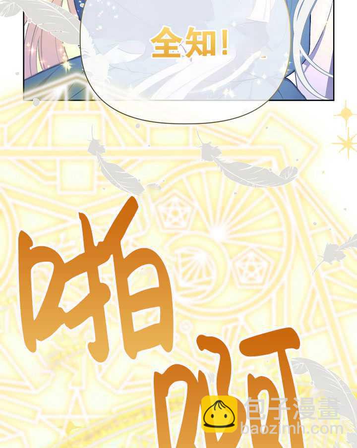 🍶穿越者的幸运礼 第14话 第15页