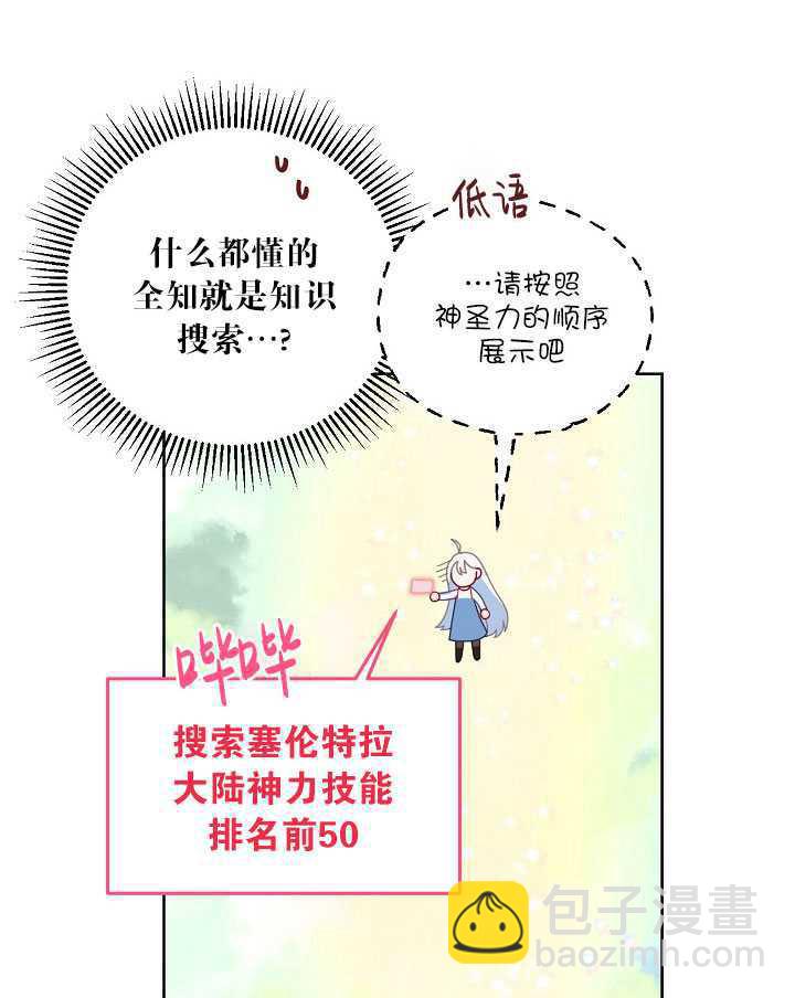 🍶穿越者的幸运礼 第14话 第19页