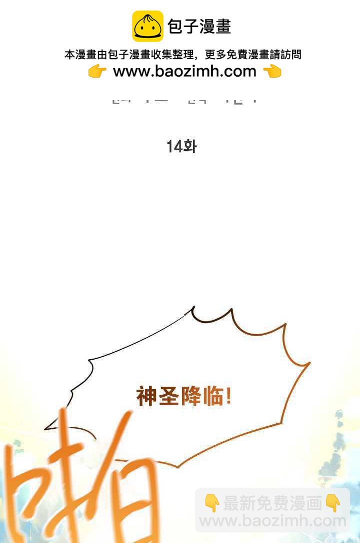 🍶穿越者的幸运礼 第14话 第2页