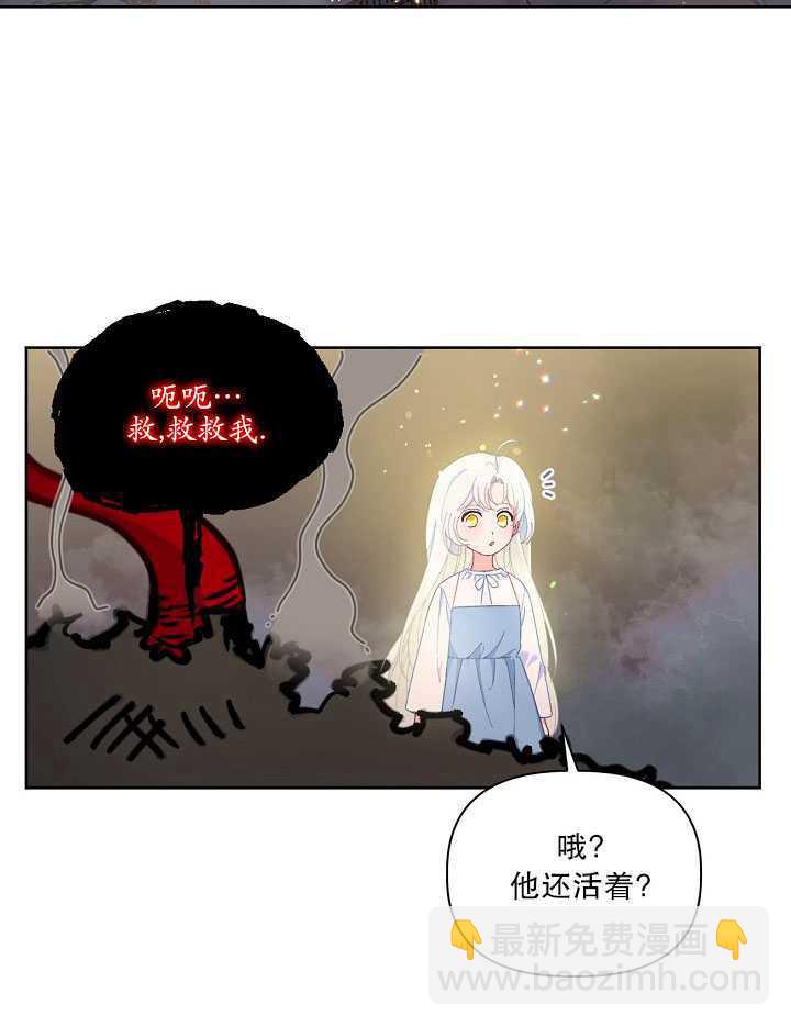 🍶穿越者的幸运礼 第14话 第23页