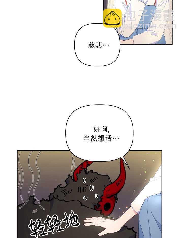 🍶穿越者的幸运礼 第14话 第25页
