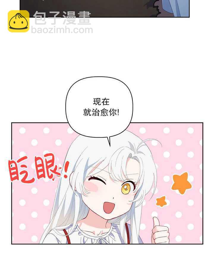 🍶穿越者的幸运礼 第14话 第26页