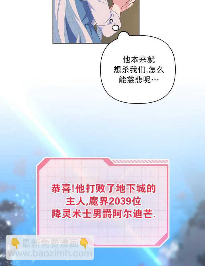 🍶穿越者的幸运礼 第14话 第31页