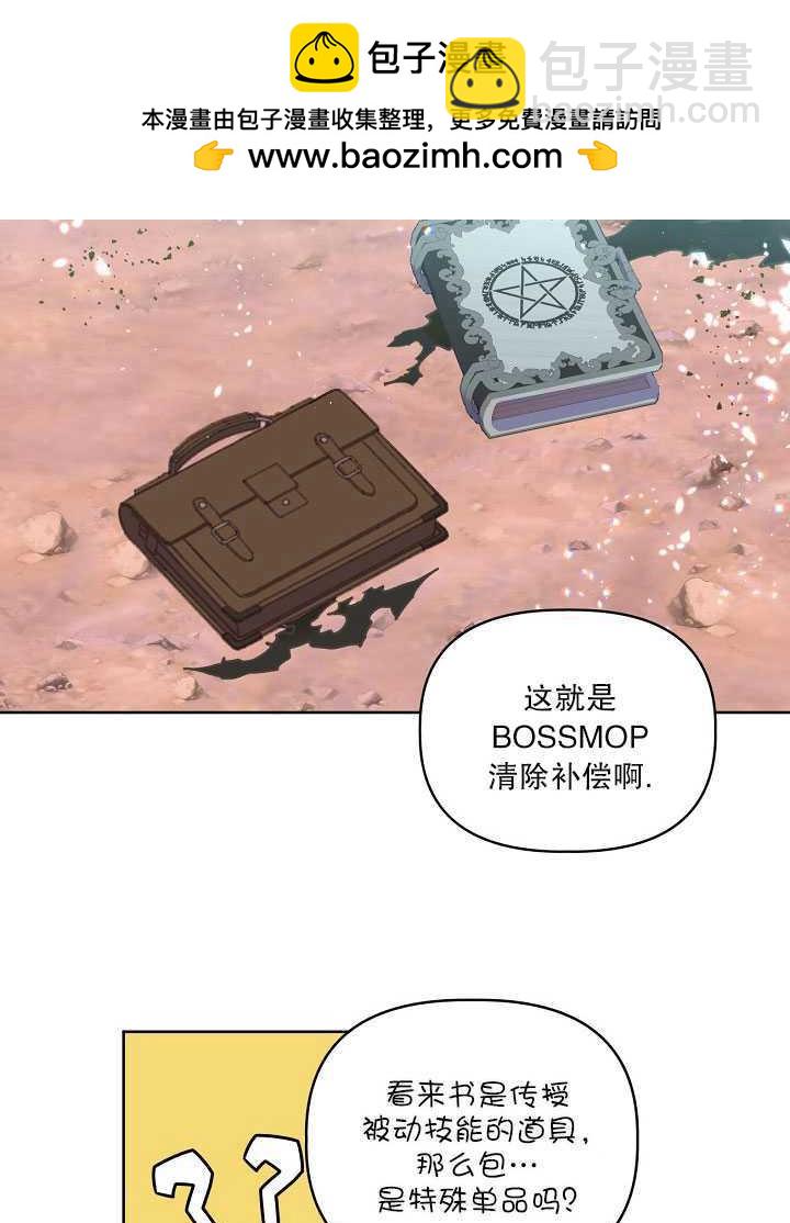 🍶穿越者的幸运礼 第14话 第37页