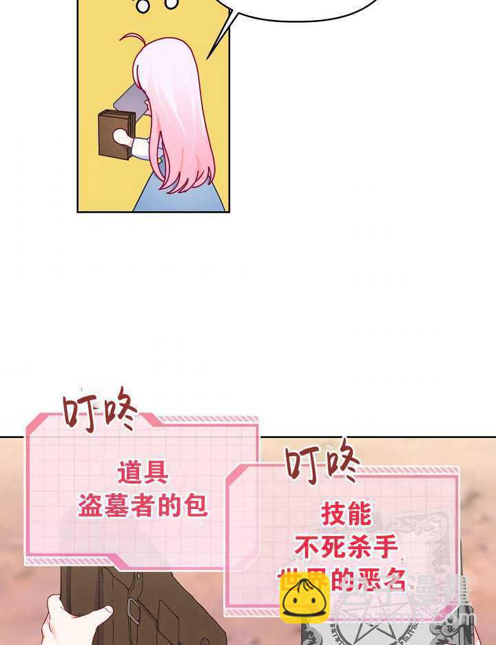 🍶穿越者的幸运礼 第14话 第38页