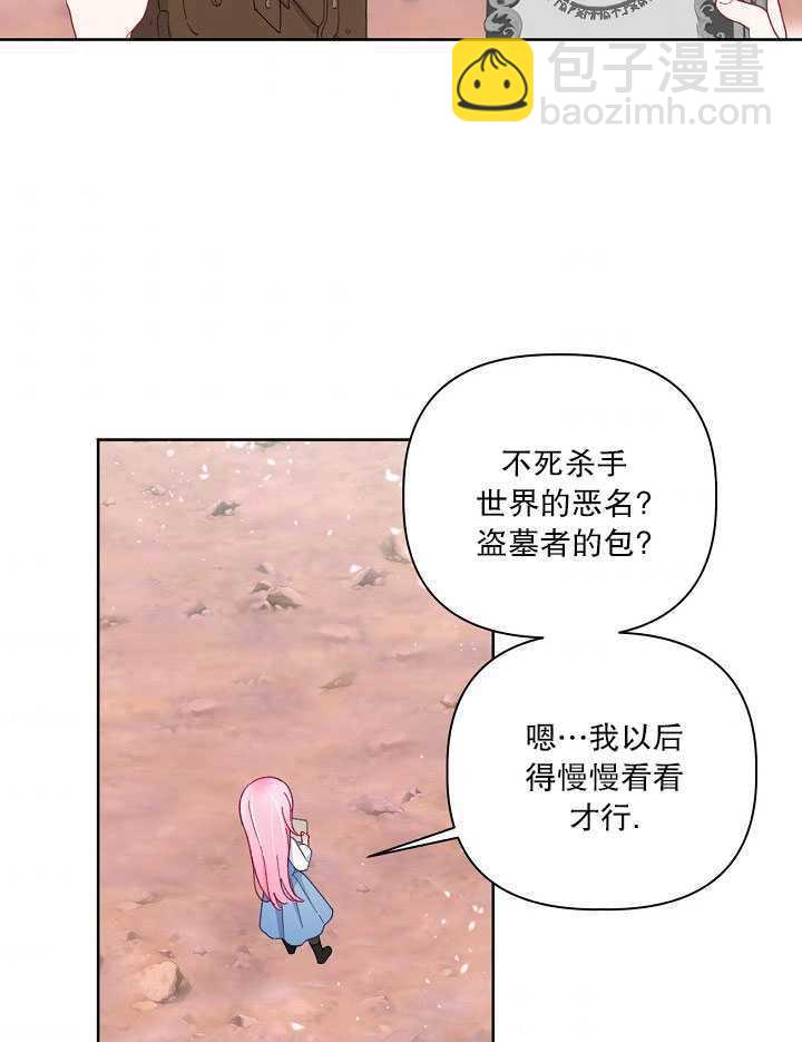 🍶穿越者的幸运礼 第14话 第39页