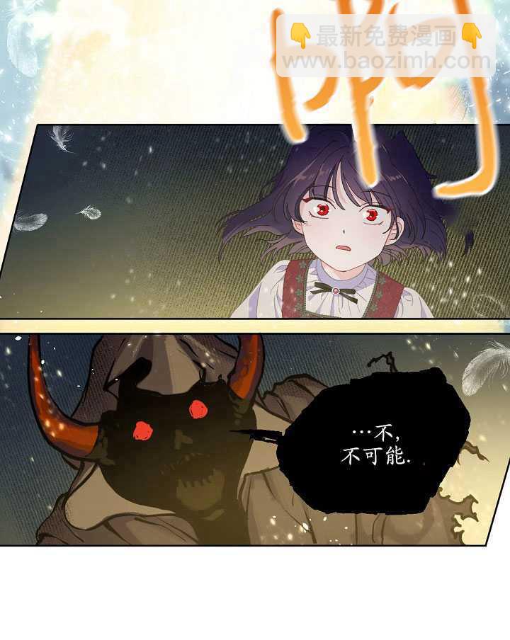 🍶穿越者的幸运礼 第14话 第4页