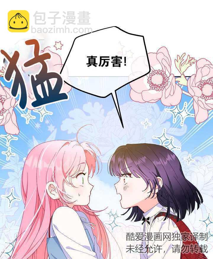 🍶穿越者的幸运礼 第14话 第41页