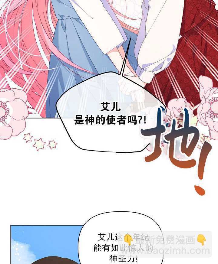 🍶穿越者的幸运礼 第14话 第42页