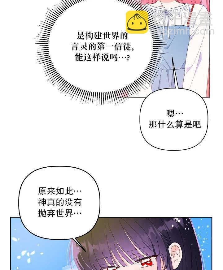 🍶穿越者的幸运礼 第14话 第44页