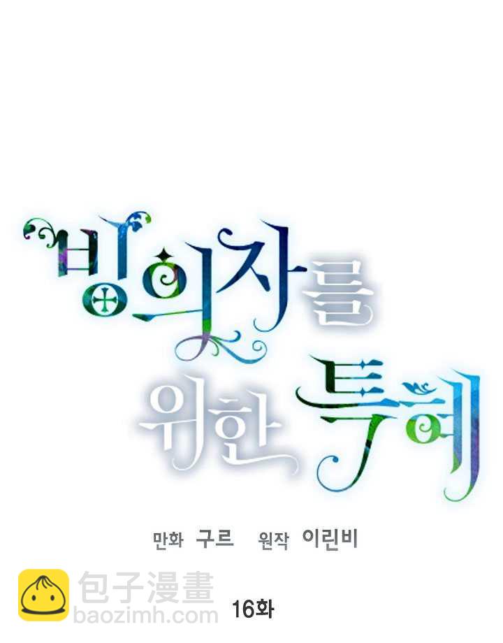 🍶穿越者的幸运礼 第16话 第13页