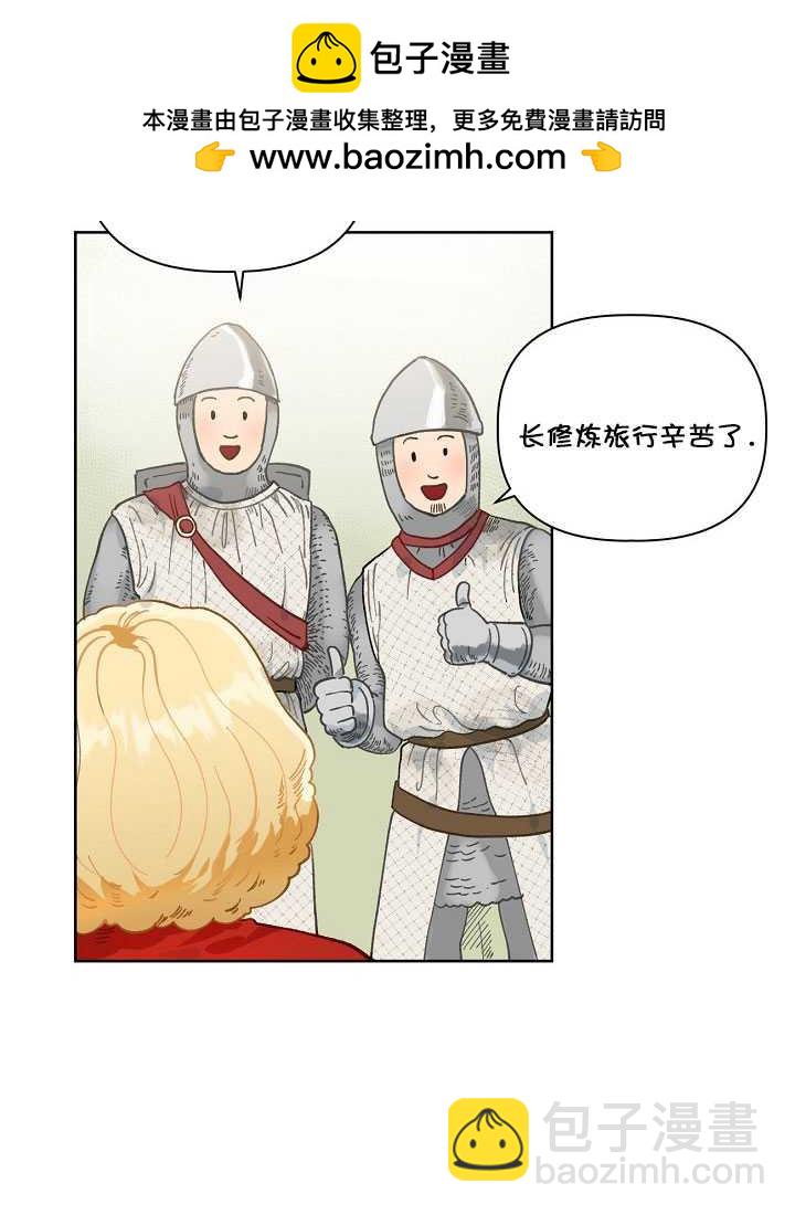 🍶穿越者的幸运礼 第16话 第2页