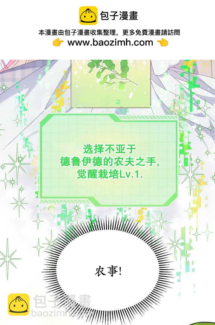 🍶穿越者的幸运礼 第16话 第23页