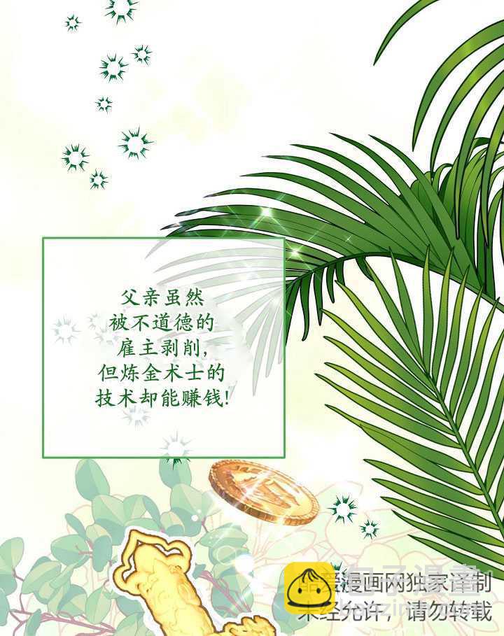 🍶穿越者的幸运礼 第16话 第24页