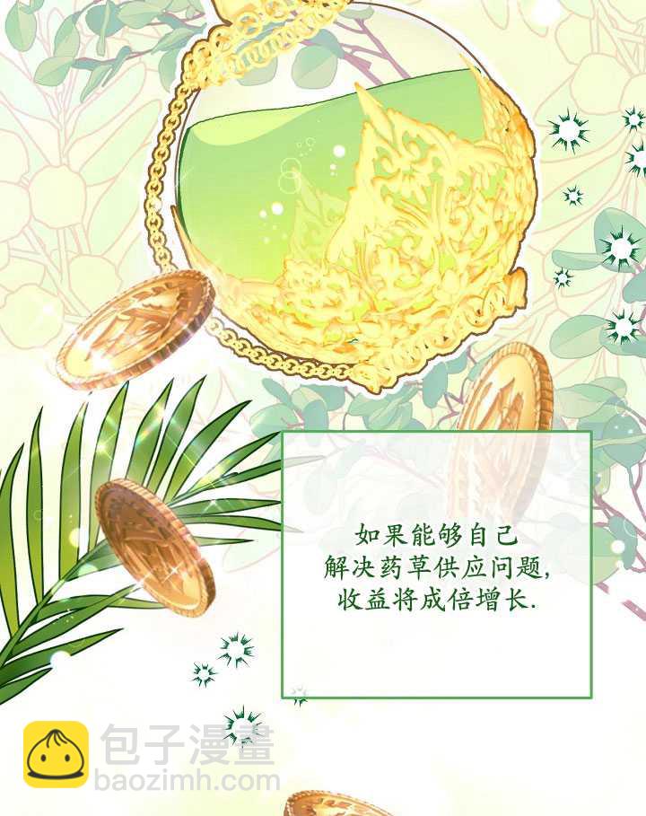 🍶穿越者的幸运礼 第16话 第25页
