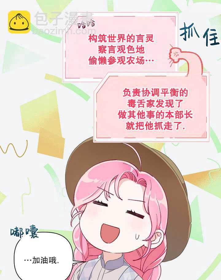 🍶穿越者的幸运礼 第16话 第29页