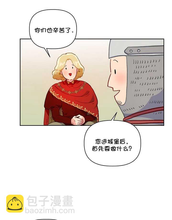 🍶穿越者的幸运礼 第16话 第3页