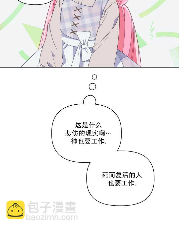 🍶穿越者的幸运礼 第16话 第30页