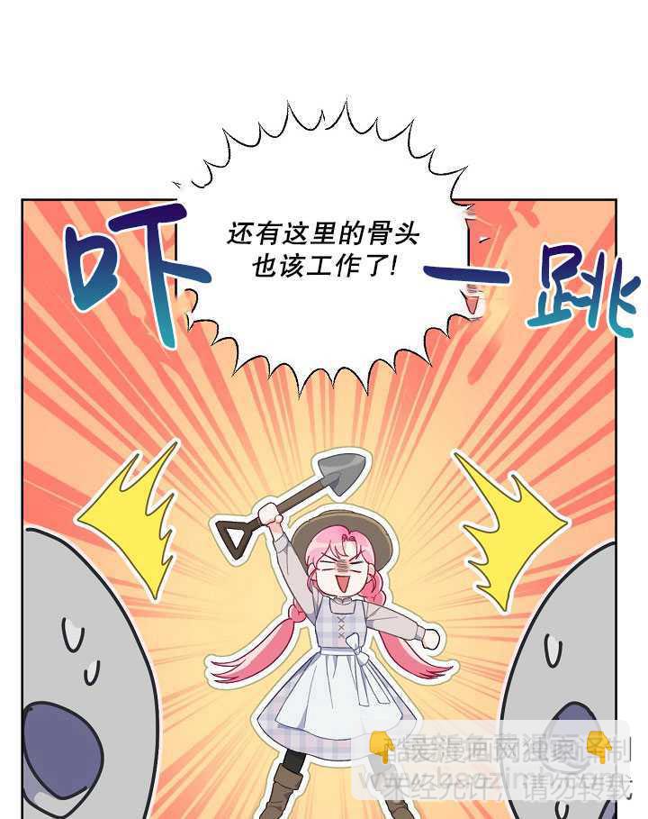 🍶穿越者的幸运礼 第16话 第31页