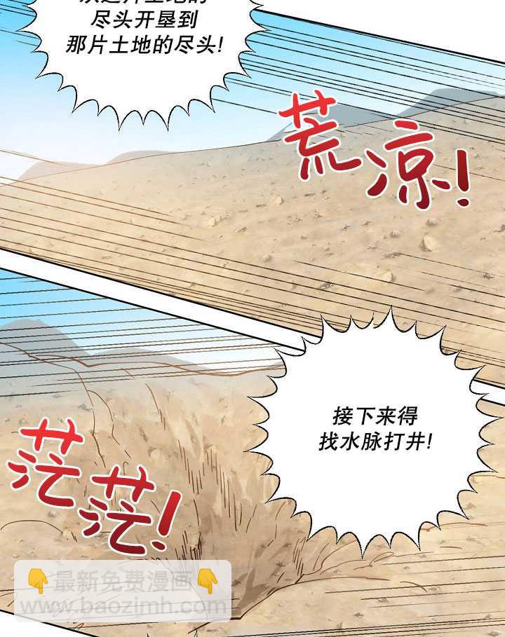 🍶穿越者的幸运礼 第16话 第33页