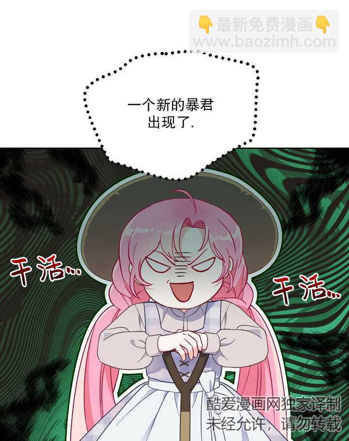 🍶穿越者的幸运礼 第16话 第36页