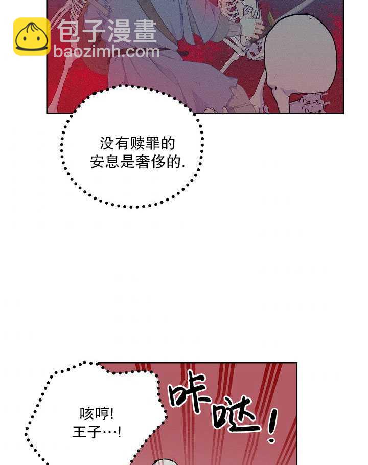 🍶穿越者的幸运礼 第16话 第39页