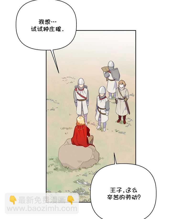 🍶穿越者的幸运礼 第16话 第4页