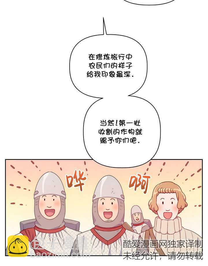 🍶穿越者的幸运礼 第16话 第5页