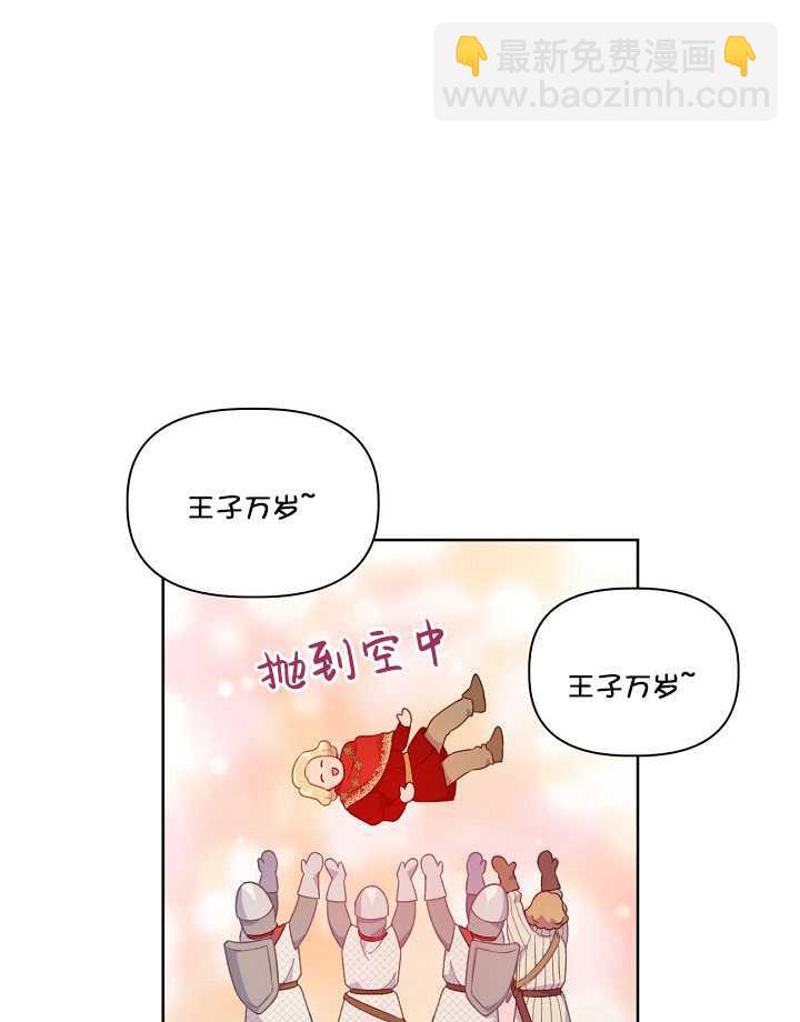 🍶穿越者的幸运礼 第16话 第6页