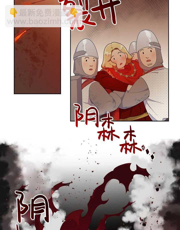 🍶穿越者的幸运礼 第16话 第8页