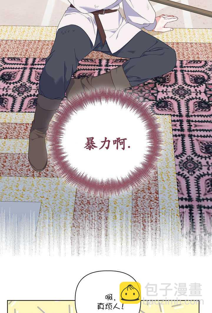 🍶穿越者的幸运礼 第18话 第13页