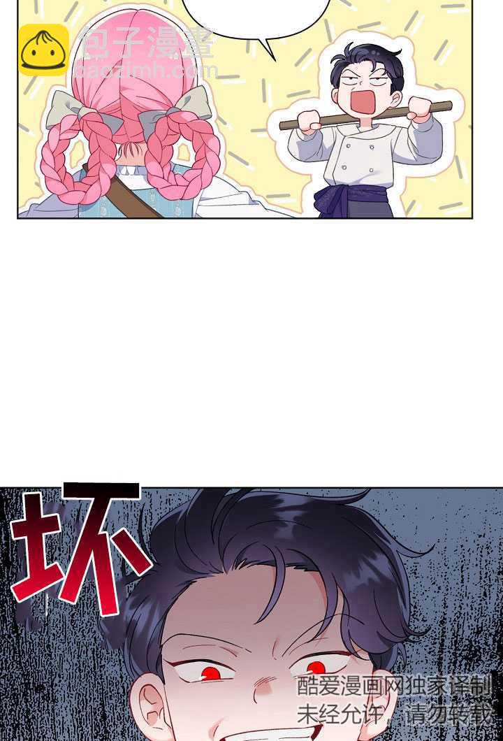 🍶穿越者的幸运礼 第18话 第14页