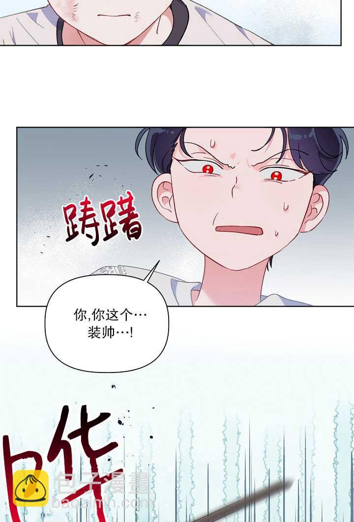 🍶穿越者的幸运礼 第18话 第19页