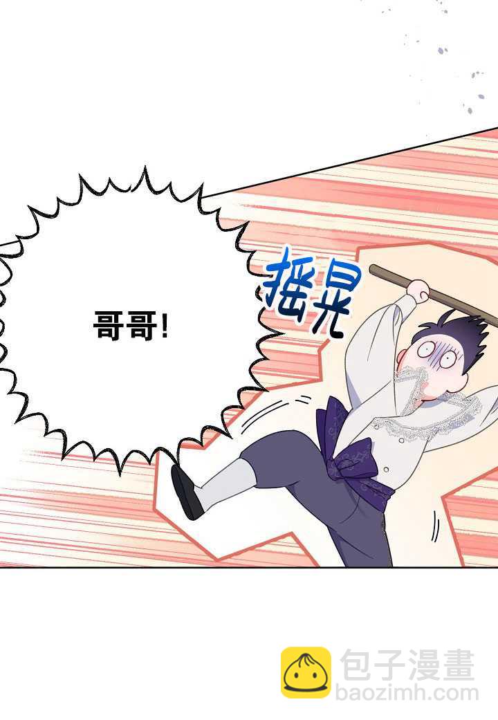 🍶穿越者的幸运礼 第18话 第21页